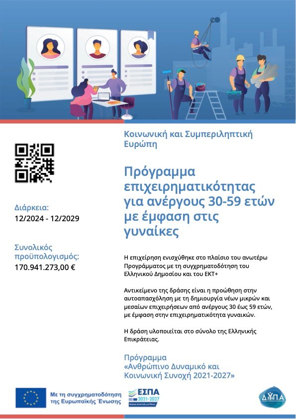 ΕΣΠΑ Banner
